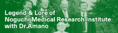 Legend & Lore of Noguchi Medical Research Institute with Dr. Amano