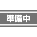 第８回野口フェロー講演会の画像は準備中です