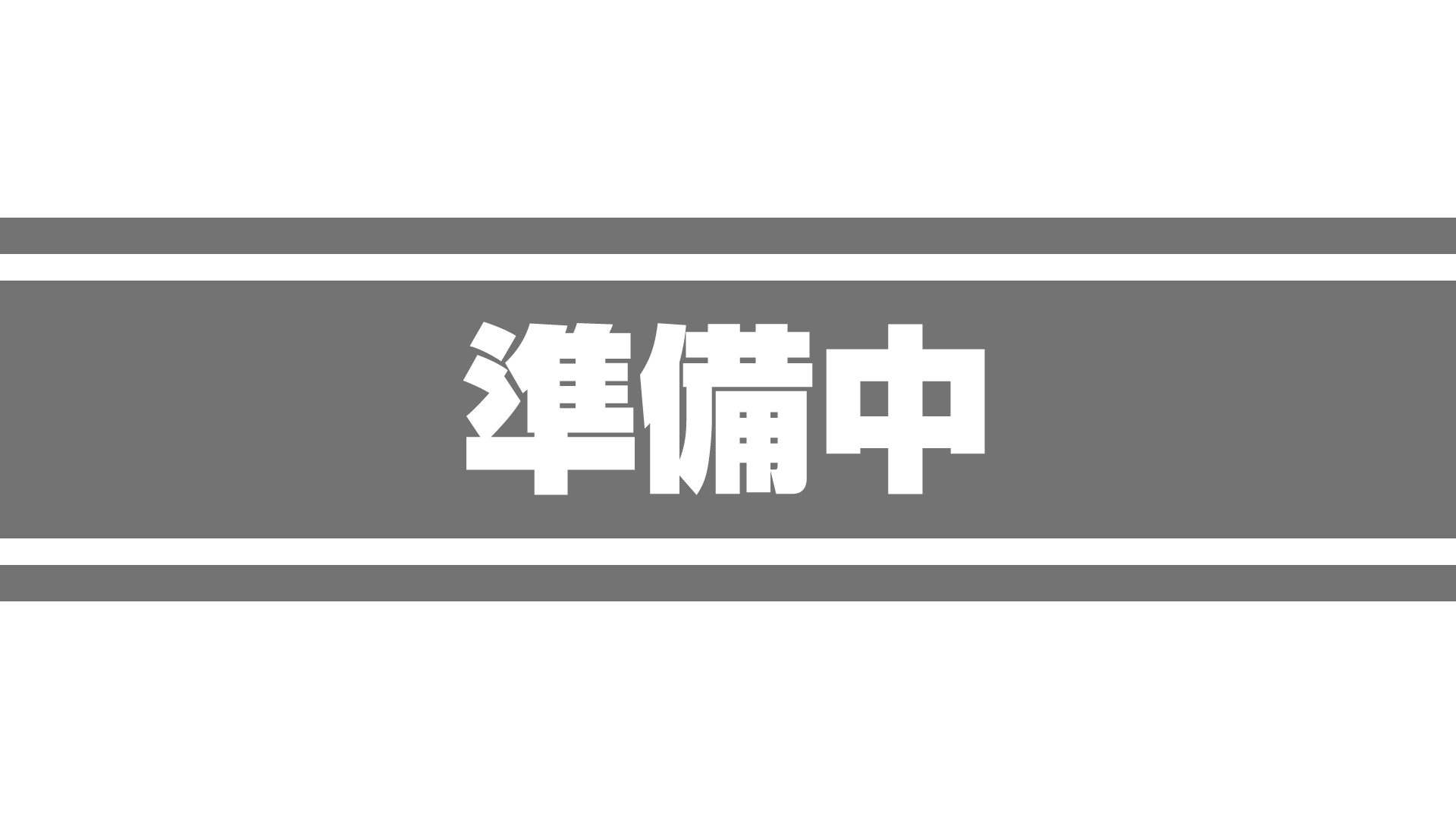 第８回野口フェロー講演会の画像は準備中です